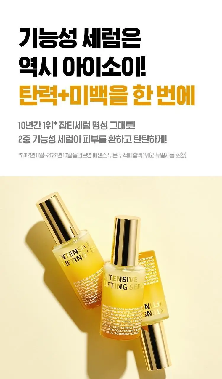 [코어탄력세럼] 아이소이 인텐시브 리프팅 세럼 20ml 기획 (20ml+탄력스팟 3ml) 상세페이지 7